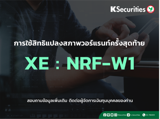การใช้สิทธิแปลงสภาพวอร์แรนท์ครั้งสุดท้าย XE : NRF-W1